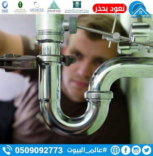 كشف تسربات المياه في الرياض