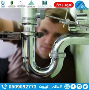 شركة كشف تسربات المياه بحي الياسمين 