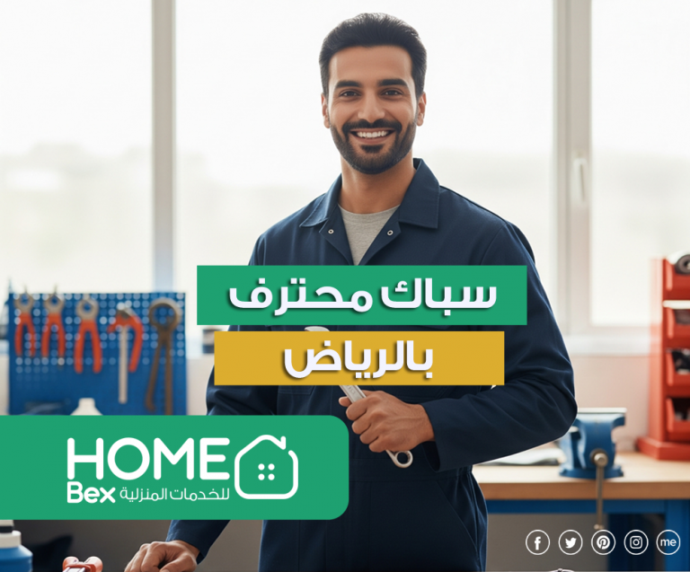 سباك محترف بالرياض