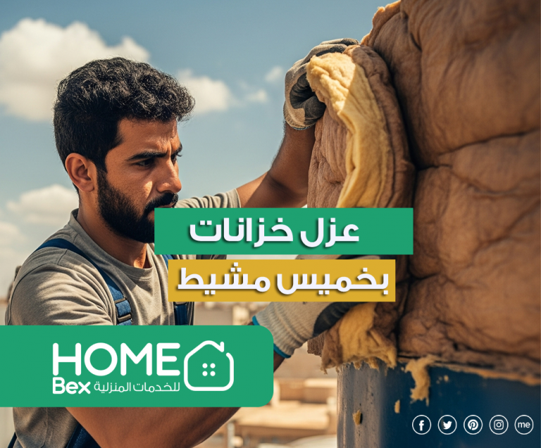 شركة عزل خزانات بخميس مشيط