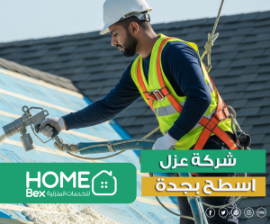 افضل شركة عزل الاسطح بجدة