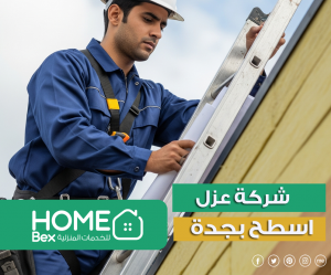 شركة عزل الاسطح بجدة