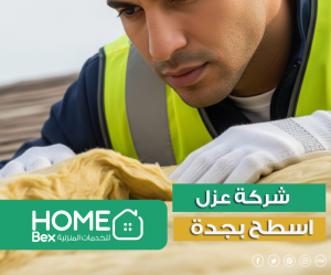معلم عزل اسطح بجدة